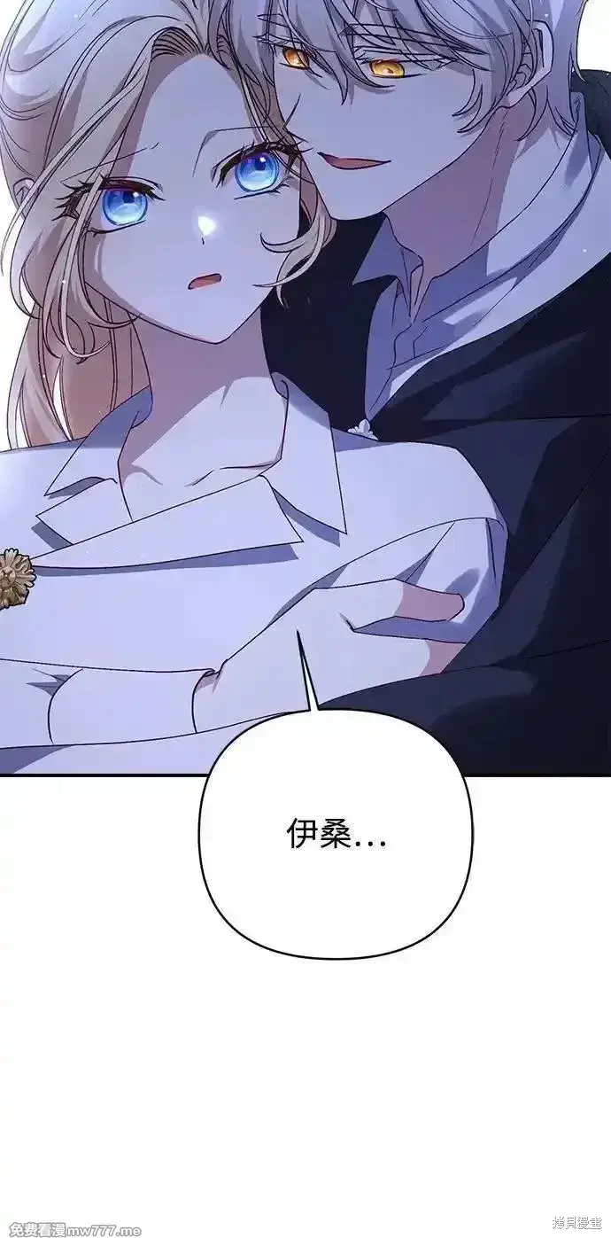 《暴君想要善良地活着》第100话图55