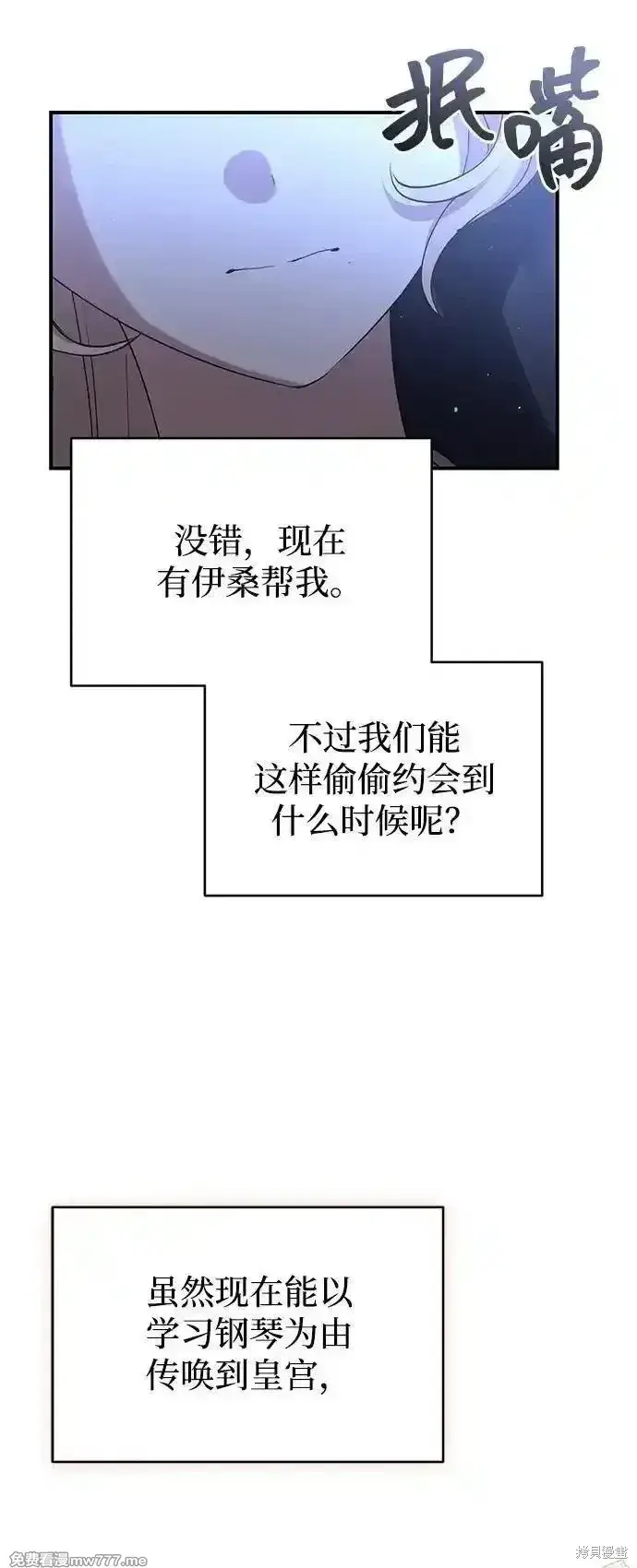 《暴君想要善良地活着》第100话图56