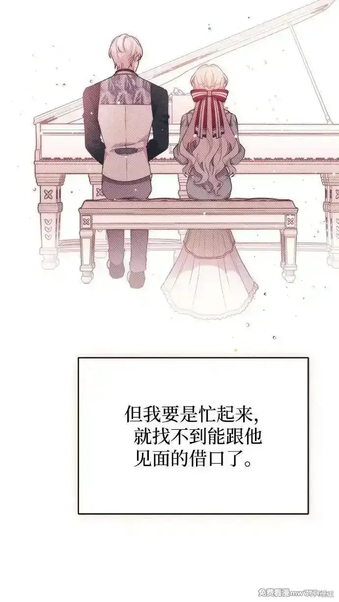 《暴君想要善良地活着》第100话图57