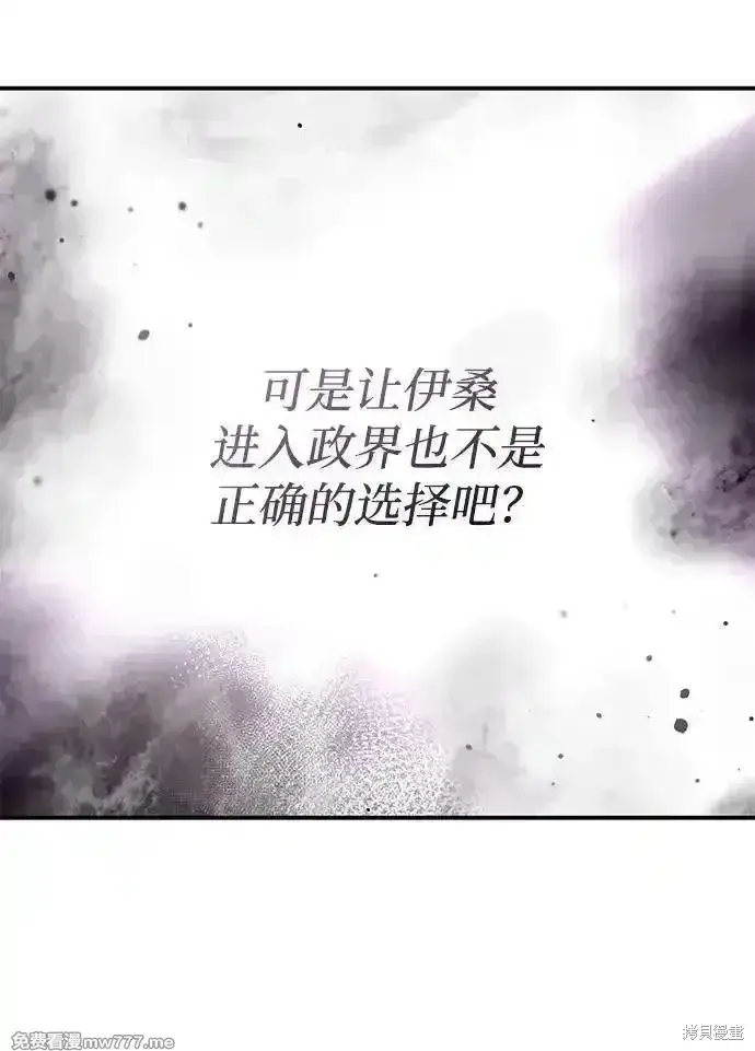 《暴君想要善良地活着》第100话图58