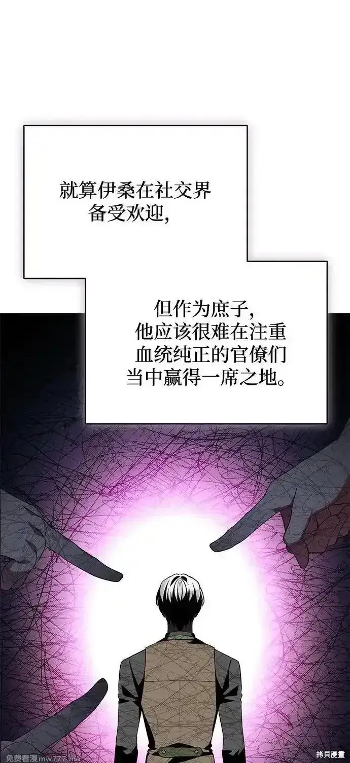 《暴君想要善良地活着》第100话图59