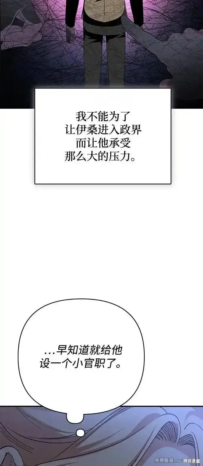 《暴君想要善良地活着》第100话图60