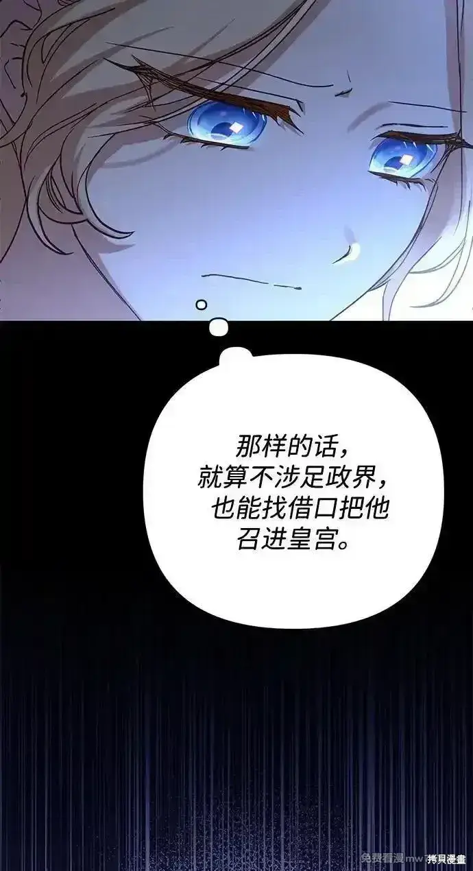《暴君想要善良地活着》第100话图61