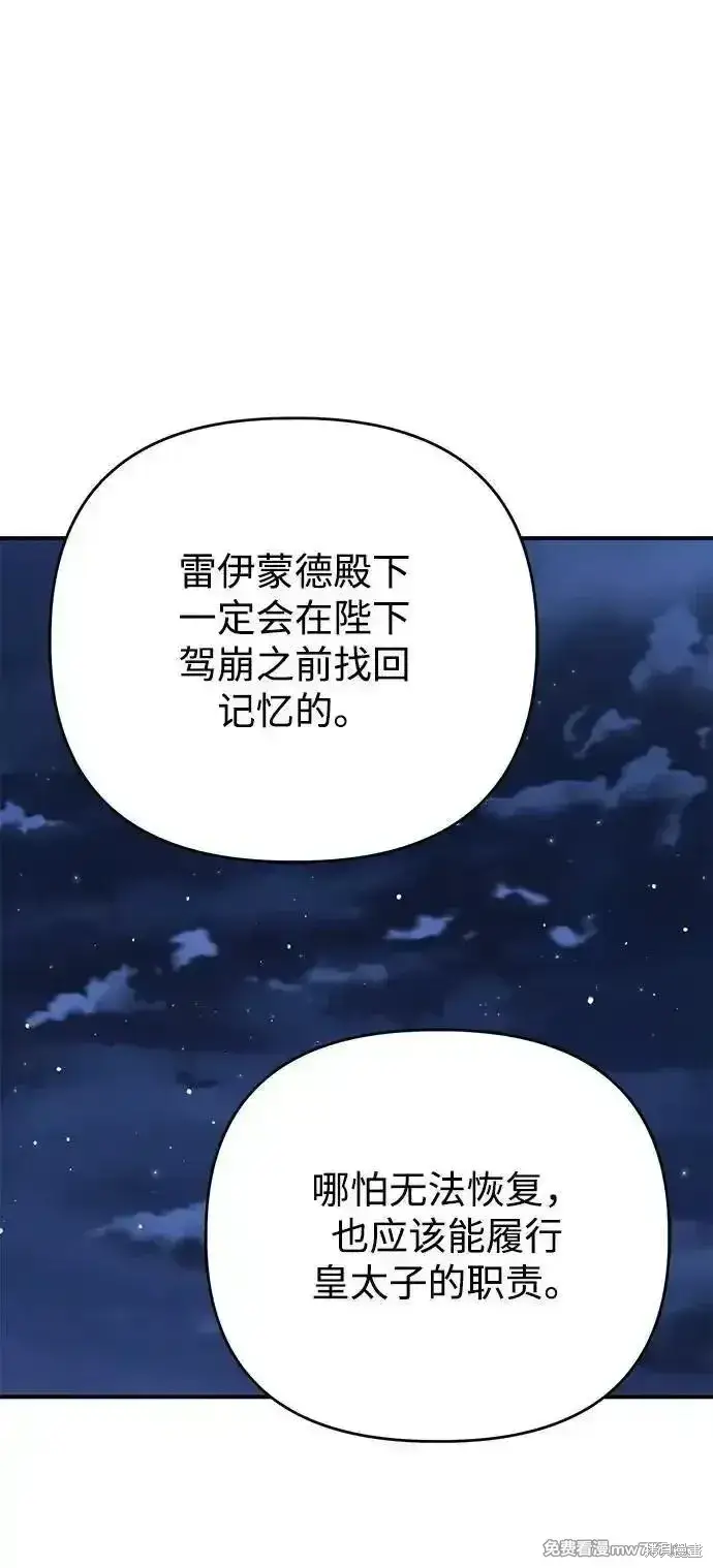 《暴君想要善良地活着》第100话图67