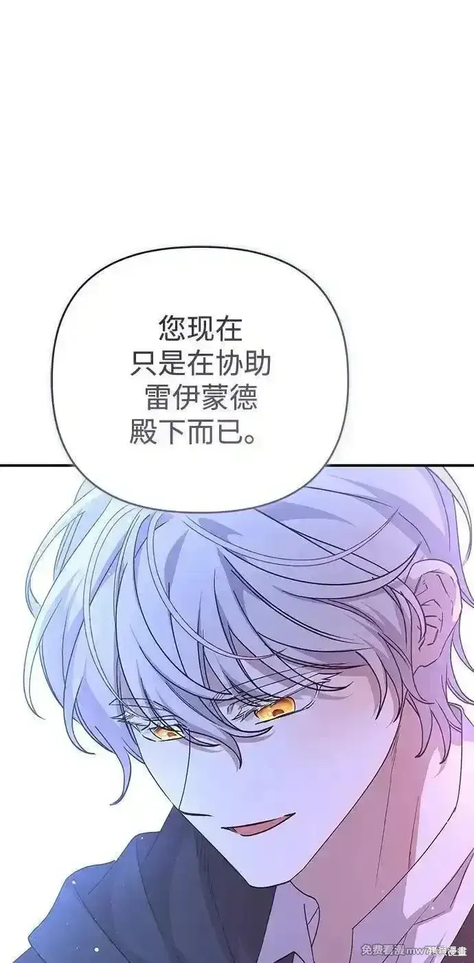 《暴君想要善良地活着》第100话图68
