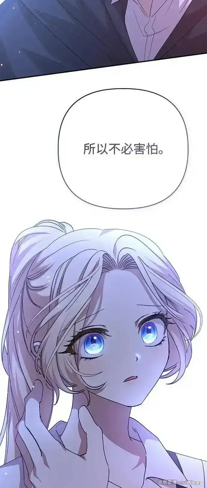 《暴君想要善良地活着》第100话图69
