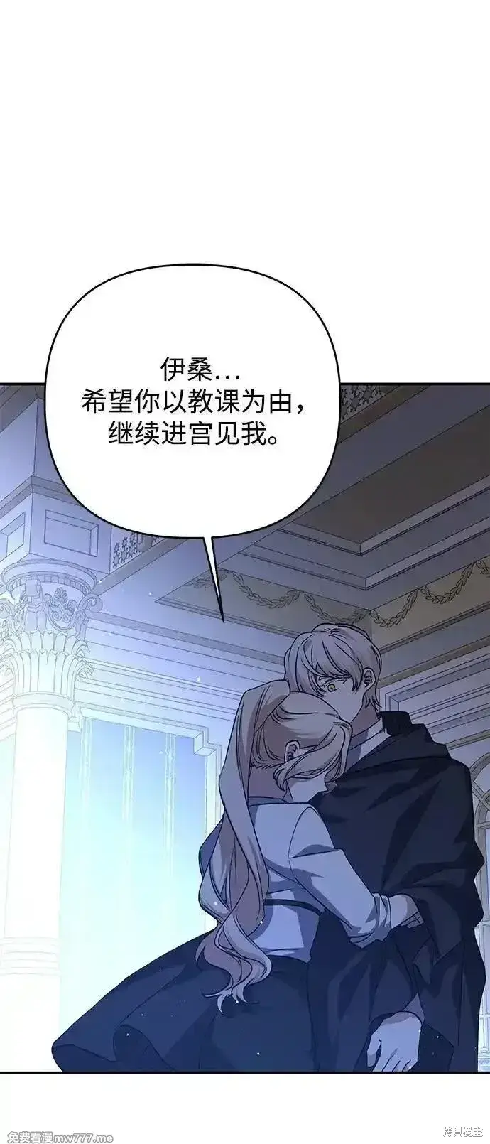 《暴君想要善良地活着》第100话图72