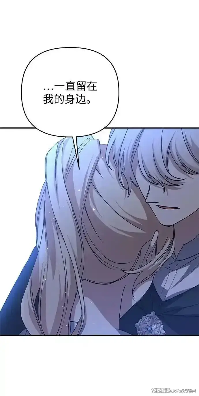 《暴君想要善良地活着》第100话图73