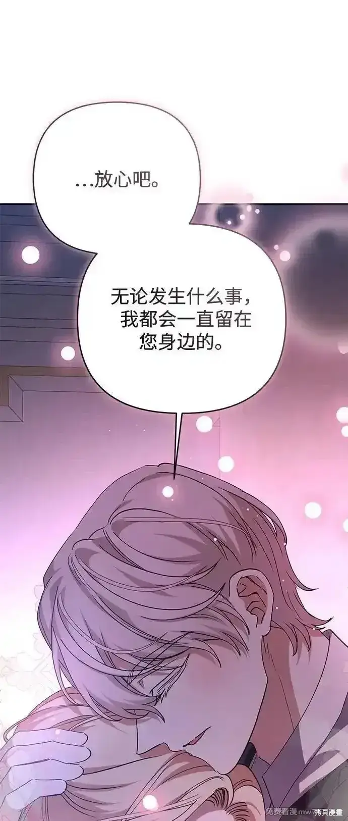《暴君想要善良地活着》第100话图74