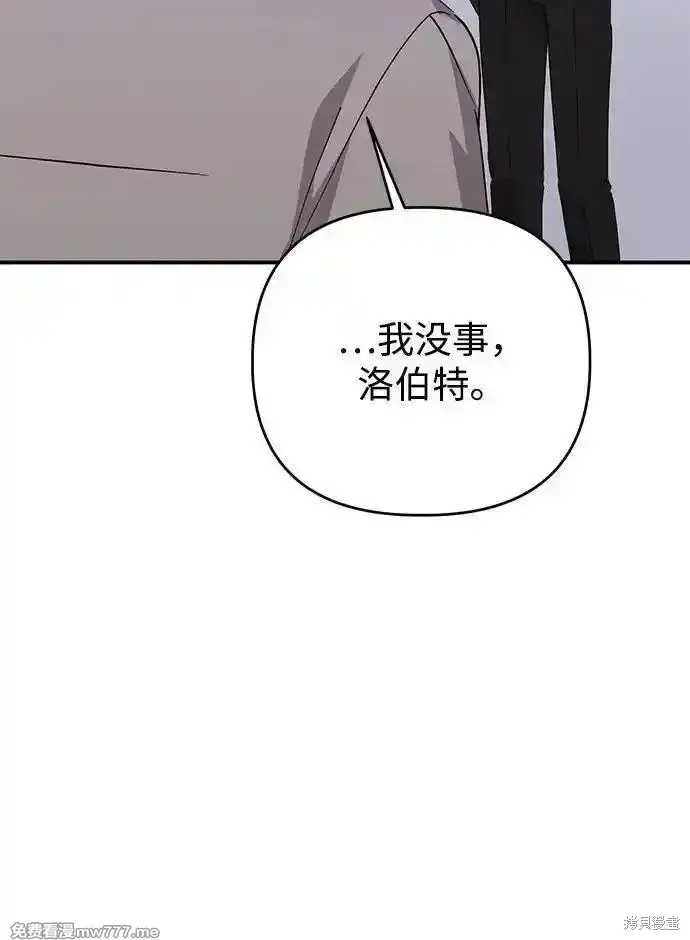 《暴君想要善良地活着》第100话图77