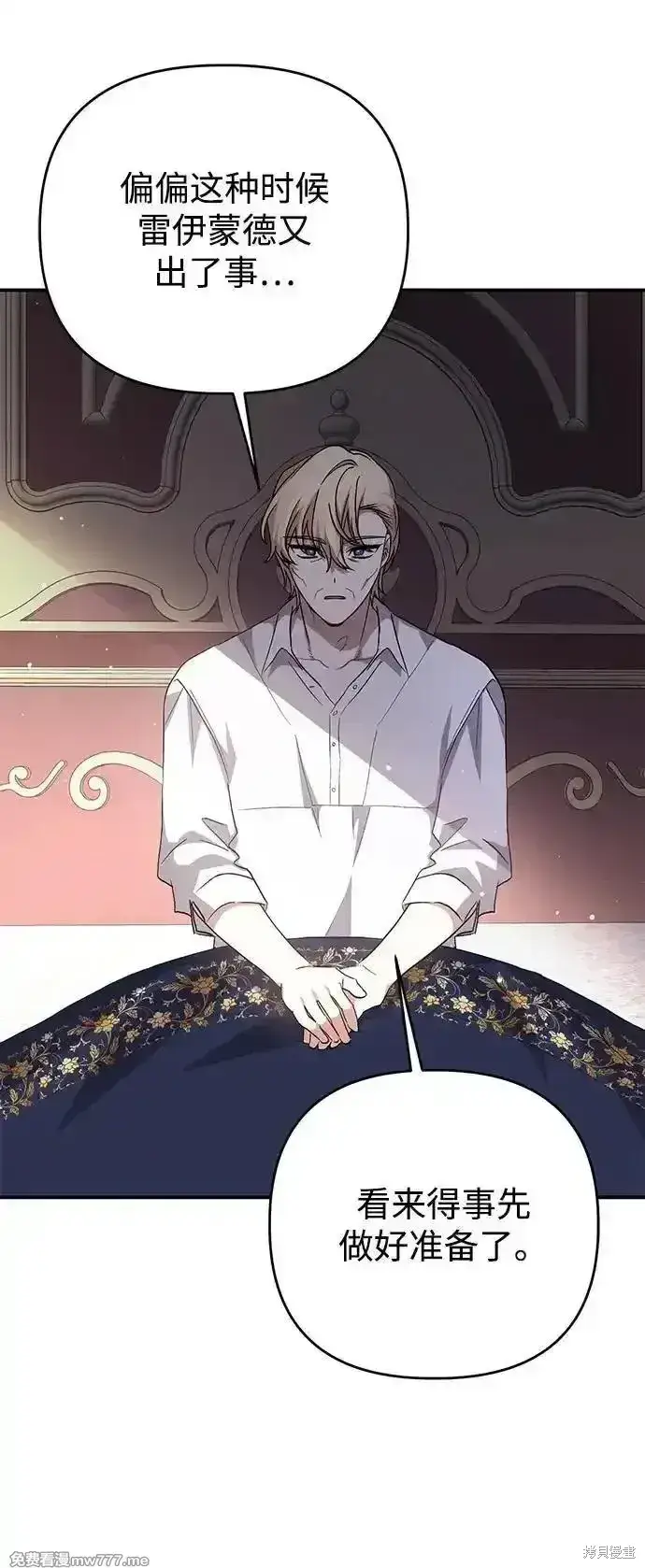 《暴君想要善良地活着》第100话图78