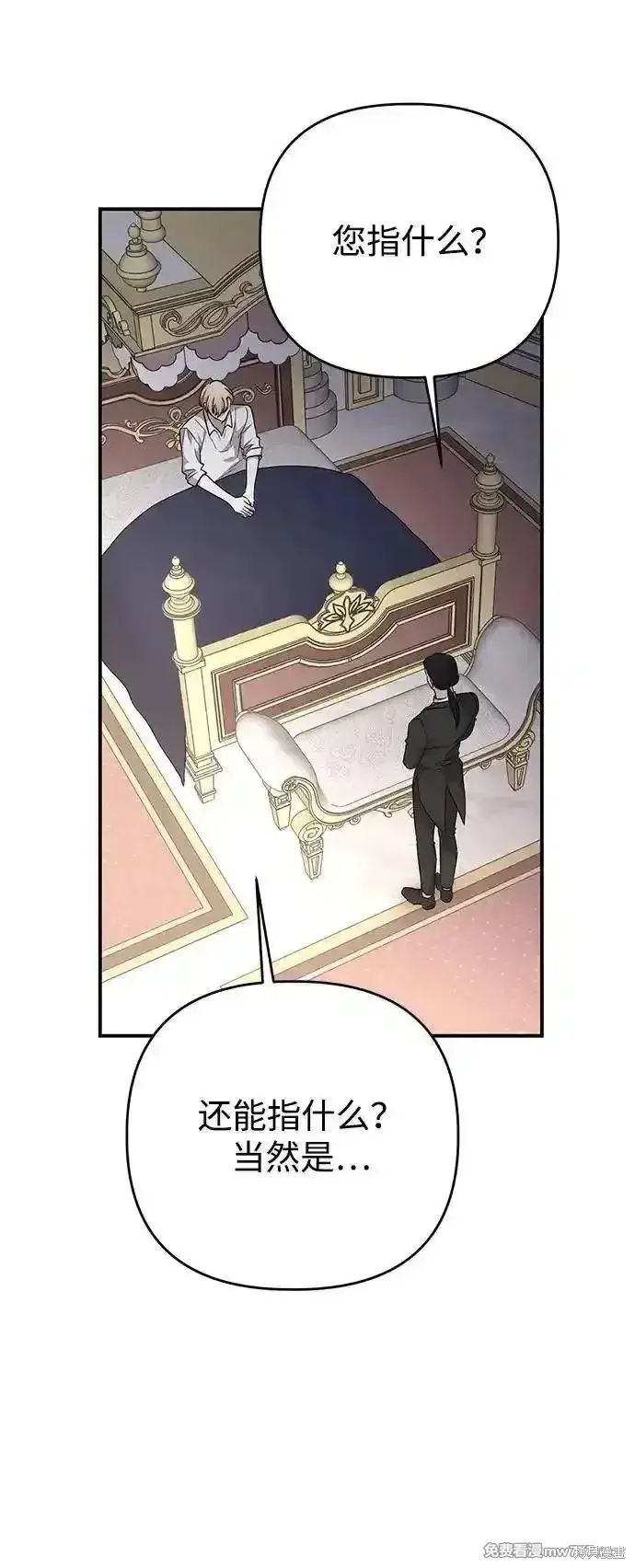 《暴君想要善良地活着》第100话图79