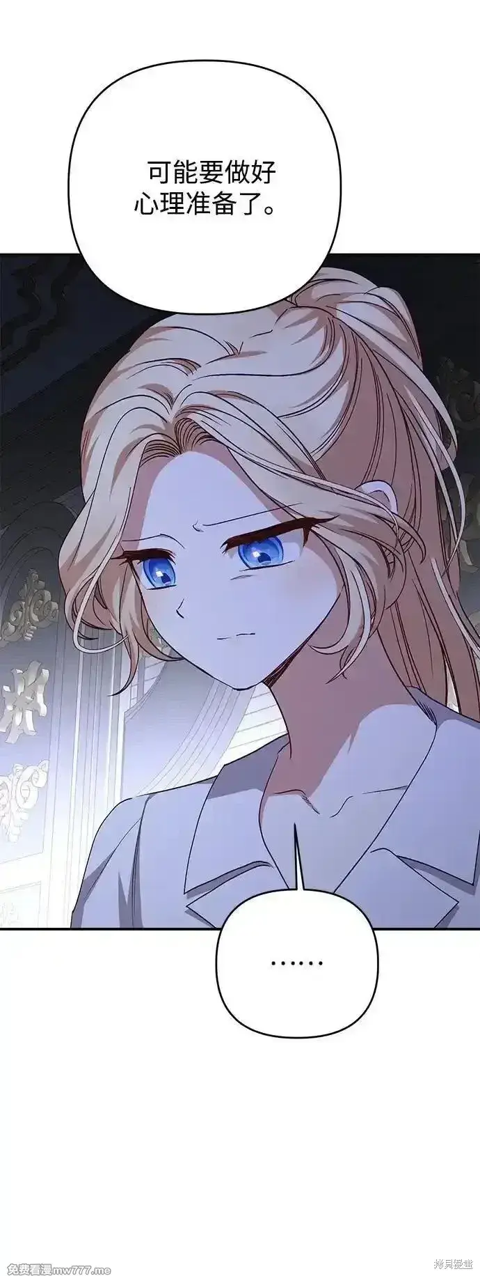 《暴君想要善良地活着》第100话图8