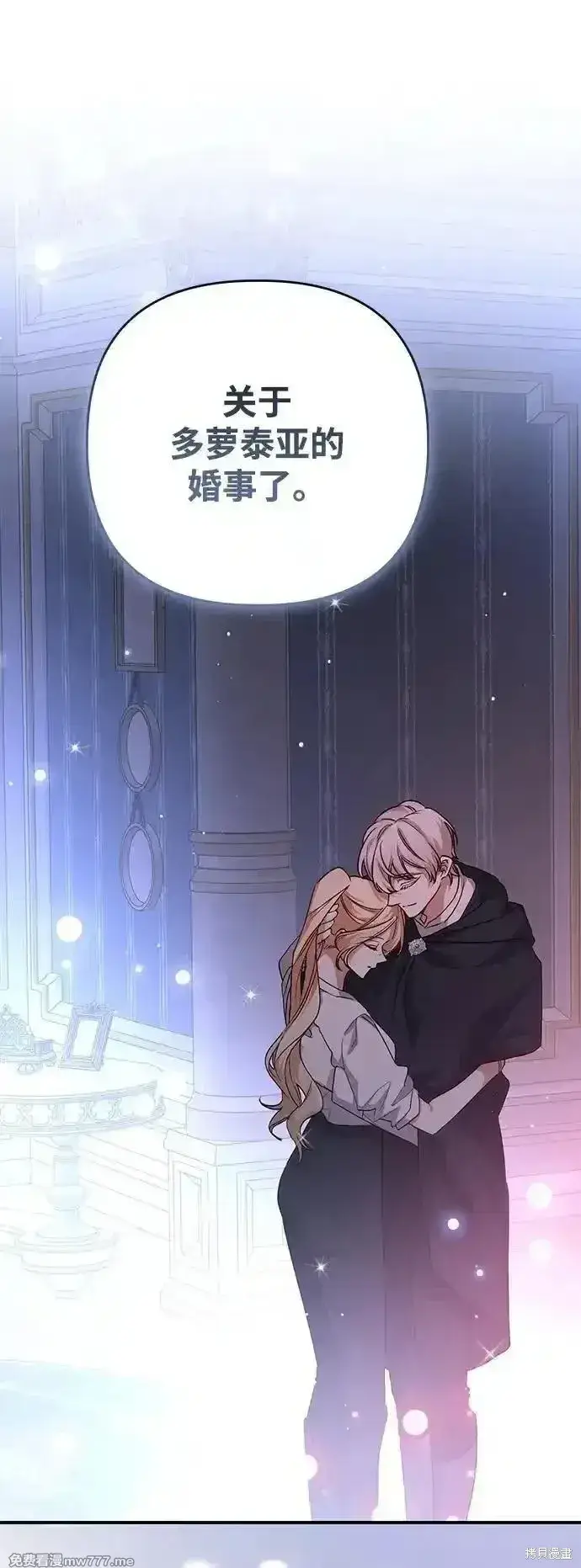 《暴君想要善良地活着》第100话图80