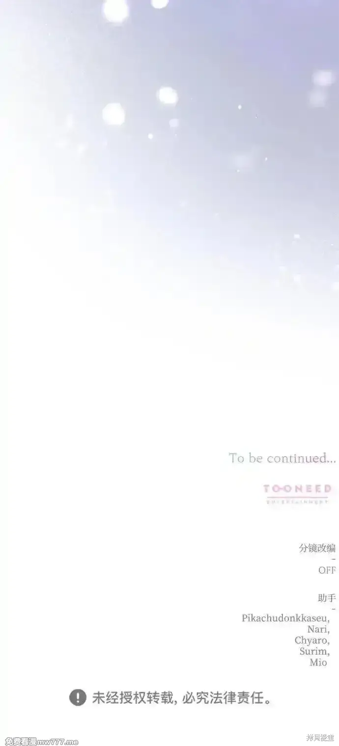 《暴君想要善良地活着》第100话图81