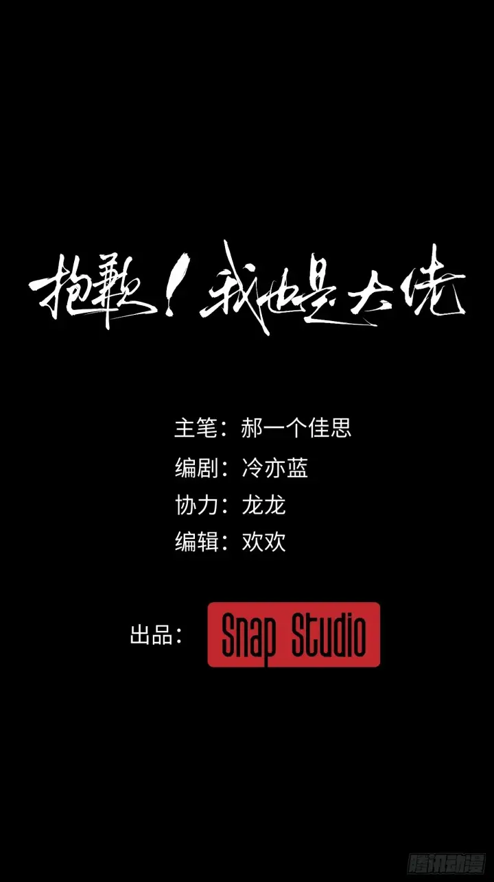 漫画《抱歉，我也是大佬》1第30张图
