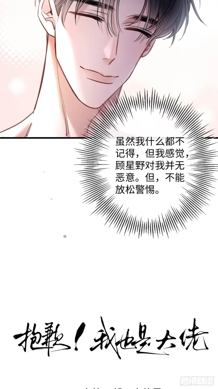 漫画《抱歉，我也是大佬》3第10张图