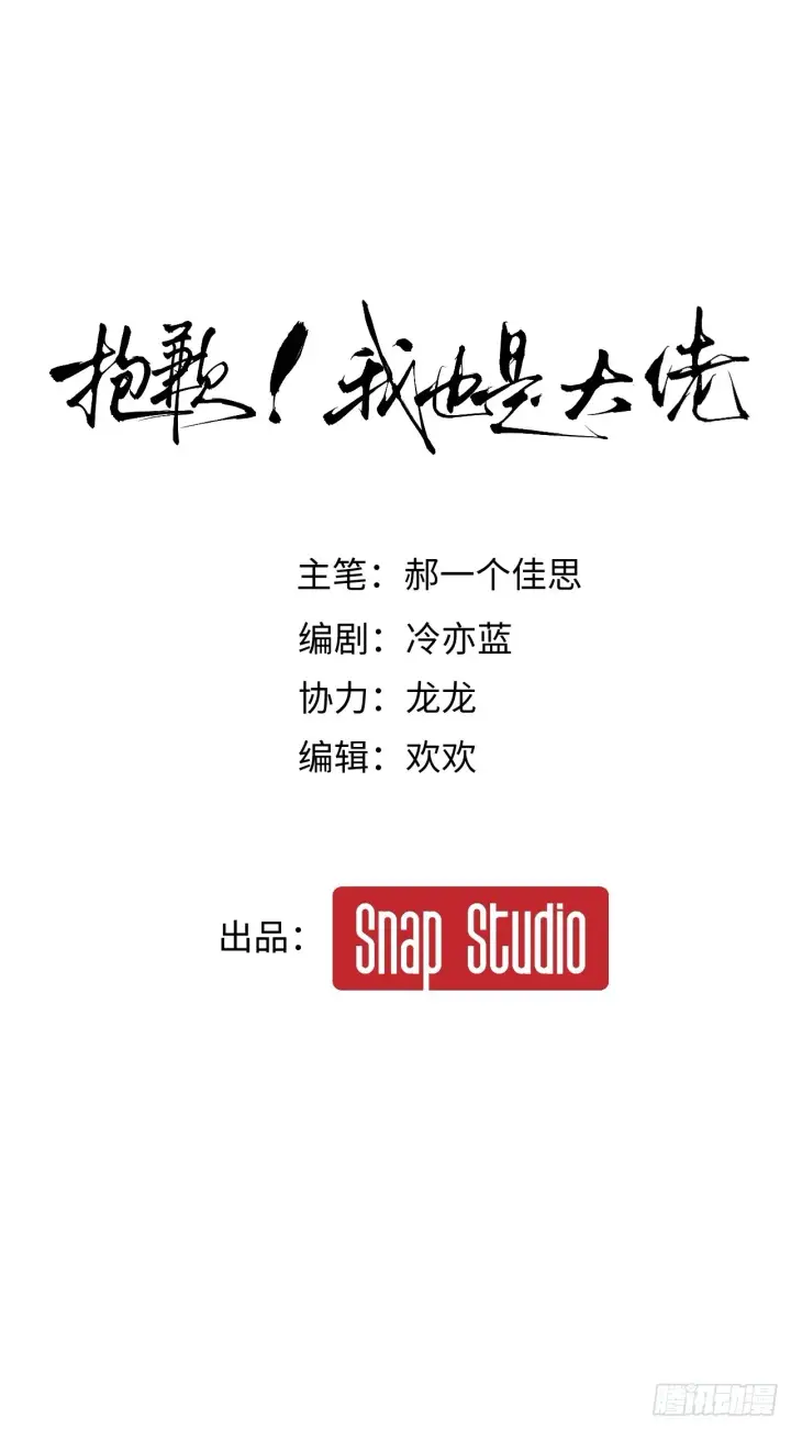 漫画《抱歉，我也是大佬》4第60张图