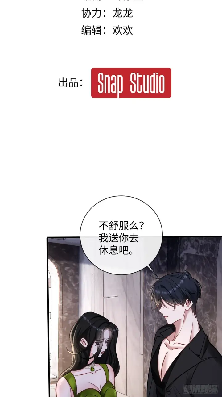 漫画《抱歉，我也是大佬》6第17张图