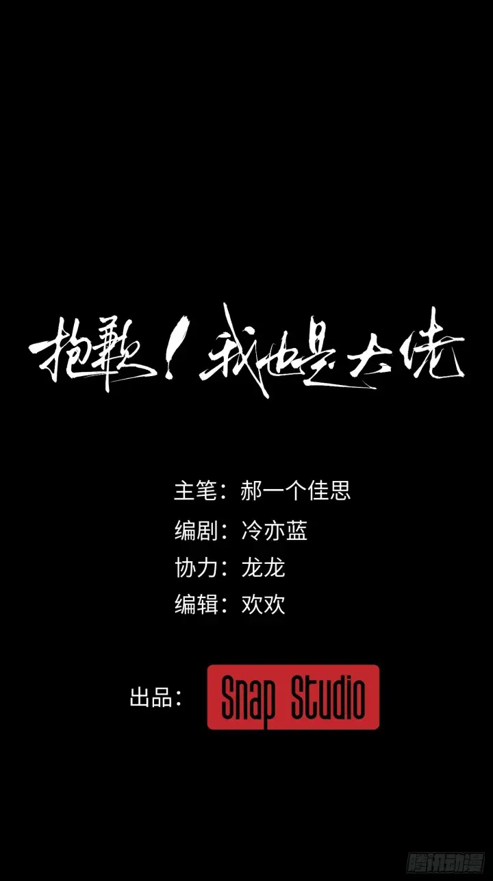 漫画《抱歉，我也是大佬》6第47张图