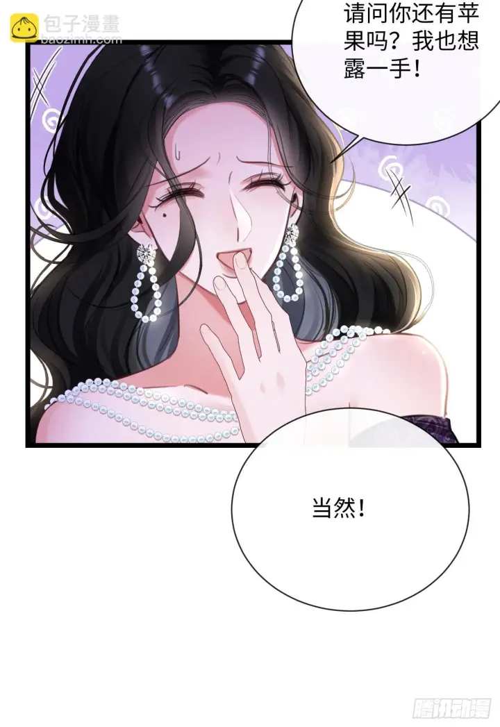 漫画《抱歉，我也是大佬》7第20张图