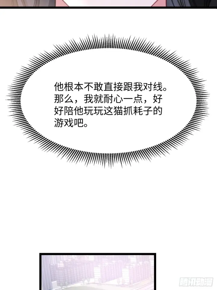 漫画《抱歉，我也是大佬》7第33张图