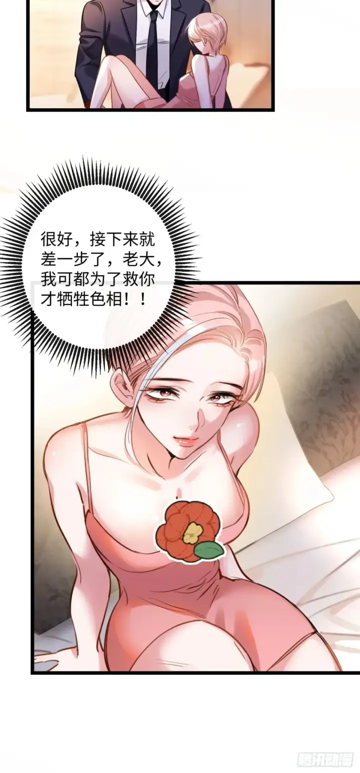漫画《抱歉，我也是大佬》10第34张图