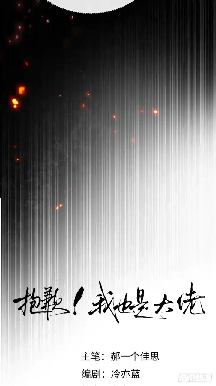 漫画《抱歉，我也是大佬》11第5张图