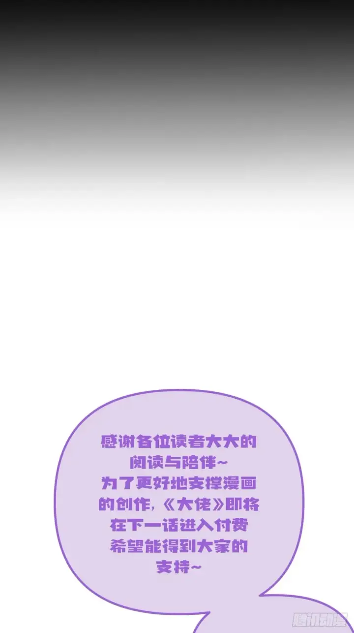 漫画《抱歉，我也是大佬》11第55张图