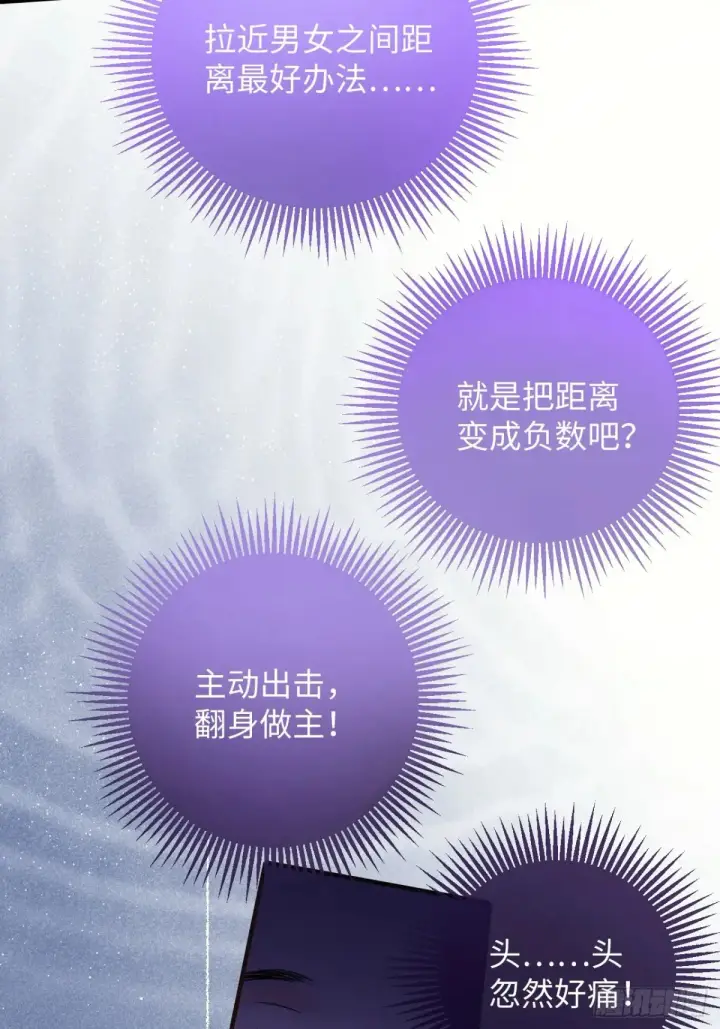 漫画《抱歉，我也是大佬》12第26张图