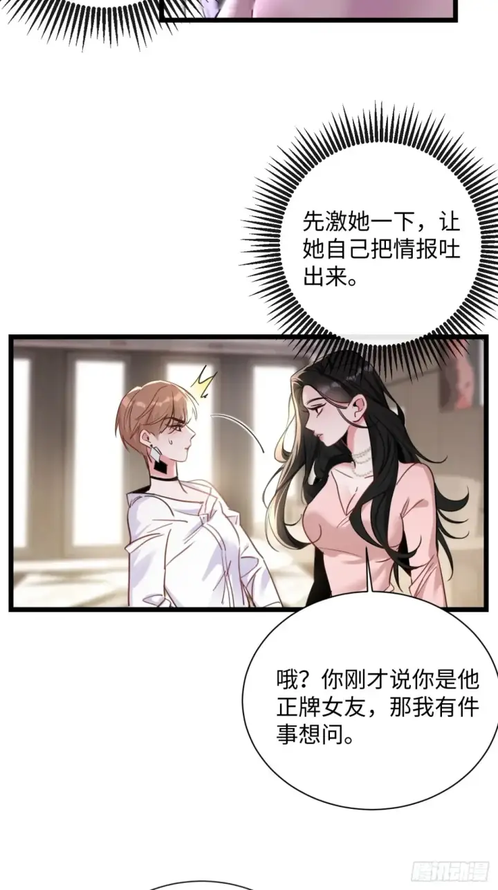 漫画《抱歉，我也是大佬》13第10张图