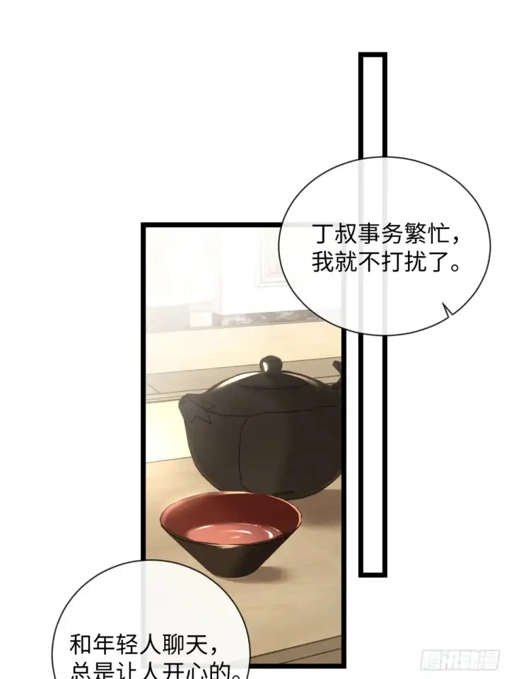 漫画《抱歉，我也是大佬》13第26张图