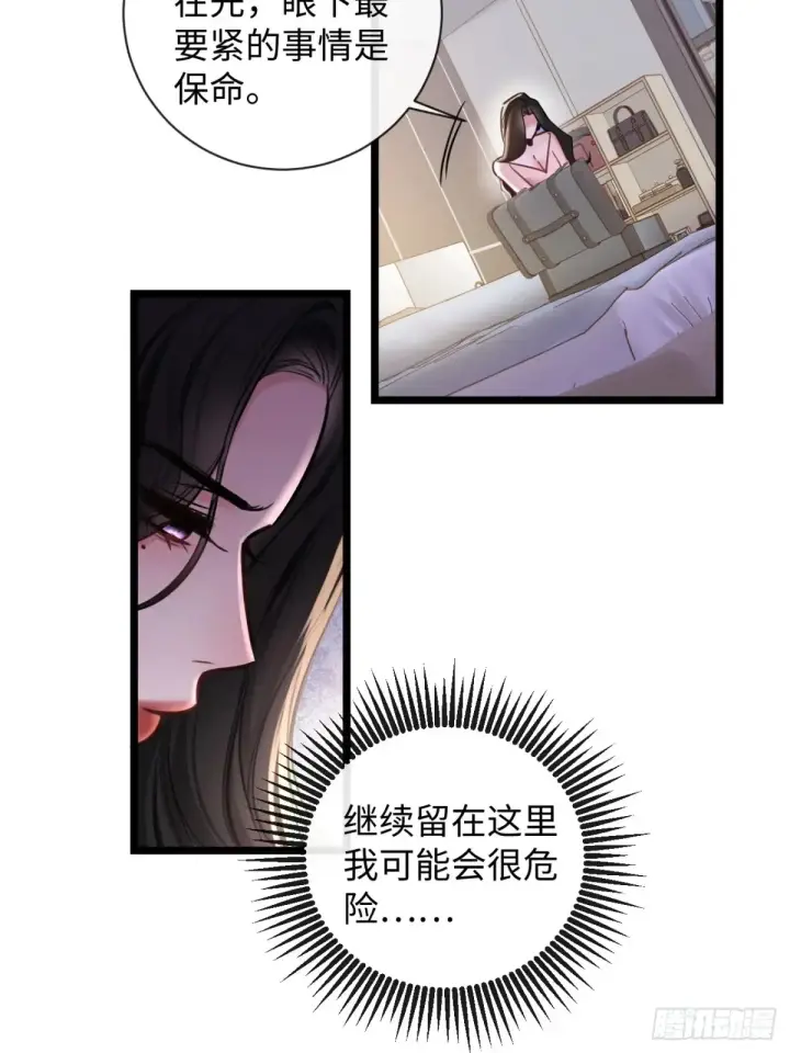 漫画《抱歉，我也是大佬》13第31张图