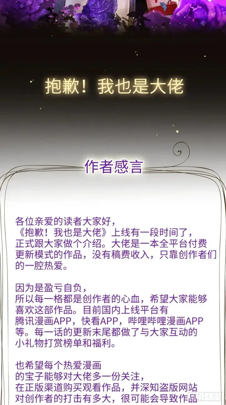 漫画《抱歉，我也是大佬》13第45张图