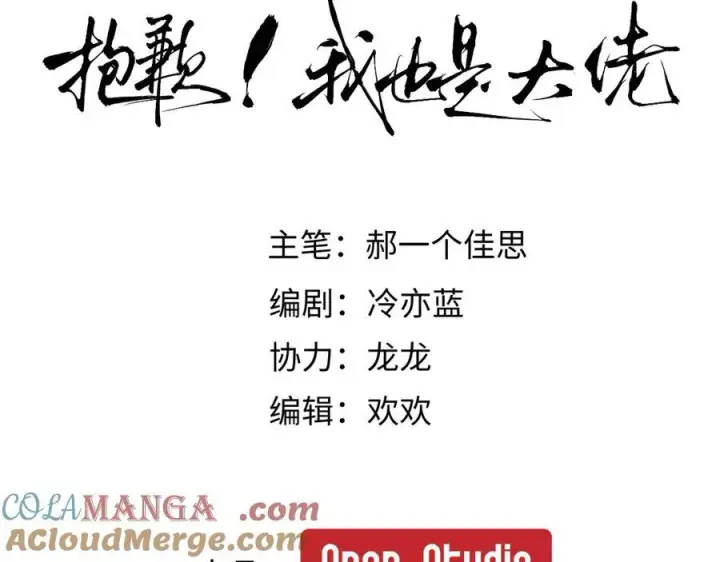 漫画《抱歉，我也是大佬》15第25张图