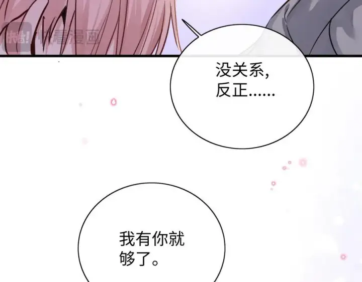 漫画《抱歉，我也是大佬》15第80张图
