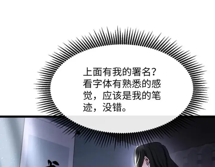 漫画《抱歉，我也是大佬》16第100张图
