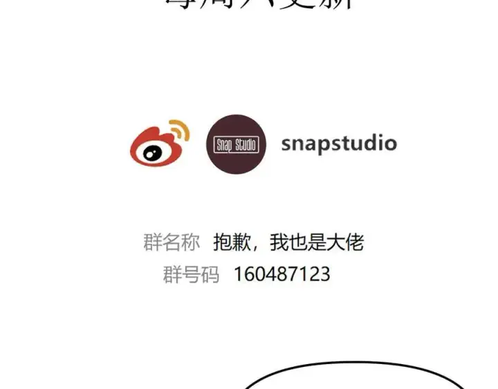 漫画《抱歉，我也是大佬》16第111张图