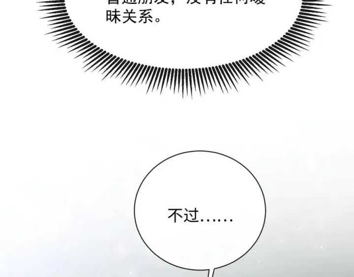 漫画《抱歉，我也是大佬》16第52张图