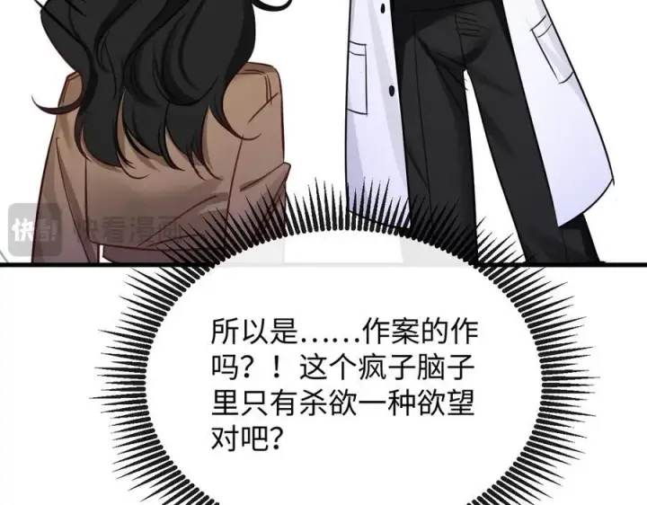 漫画《抱歉，我也是大佬》16第59张图