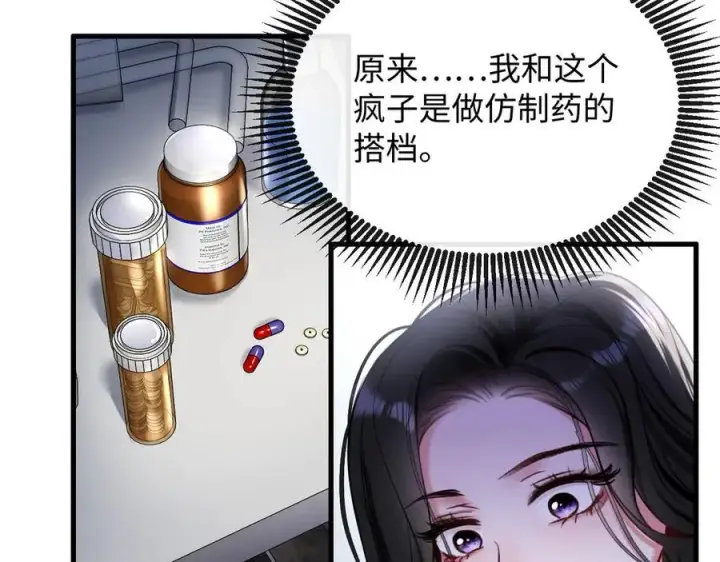 漫画《抱歉，我也是大佬》16第66张图