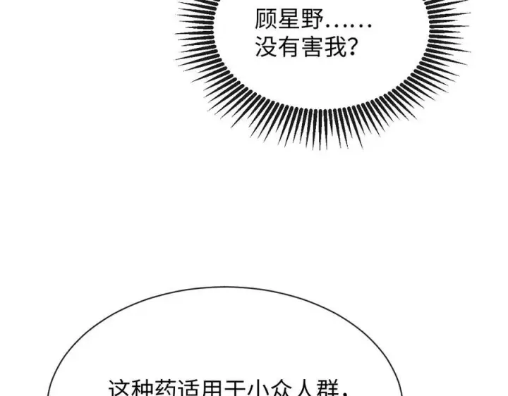 漫画《抱歉，我也是大佬》16第86张图