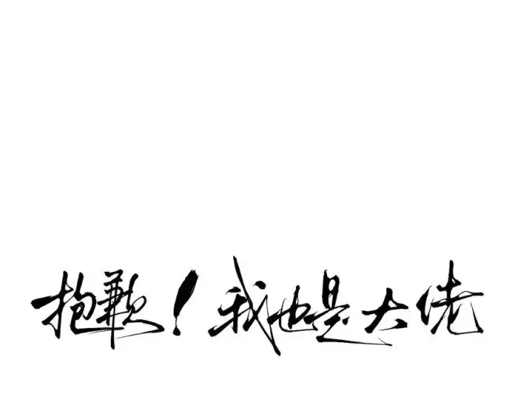 漫画《抱歉，我也是大佬》17第5张图