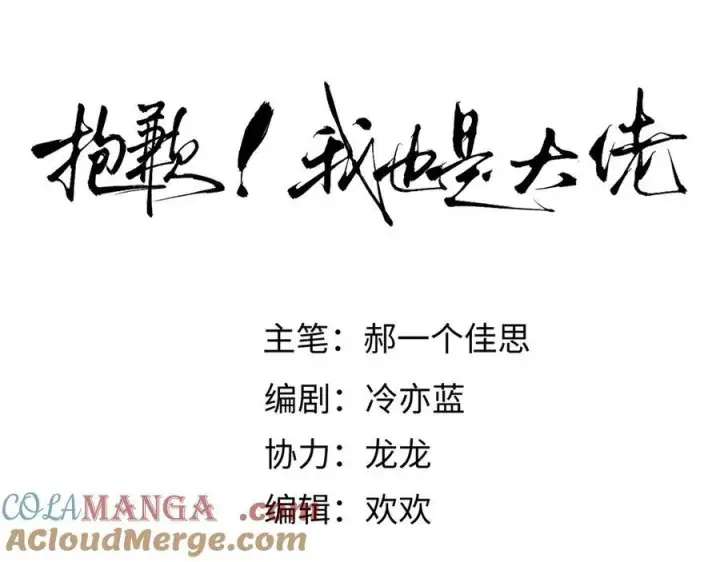 漫画《抱歉，我也是大佬》18第13张图