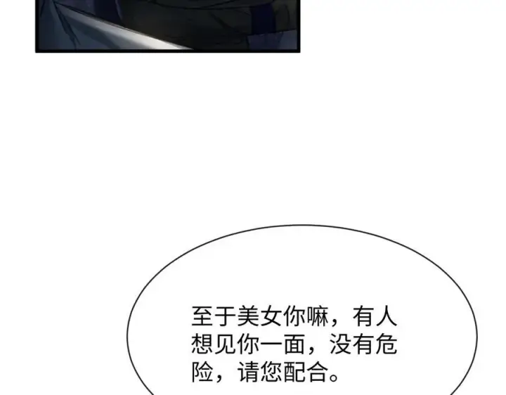 漫画《抱歉，我也是大佬》18第80张图