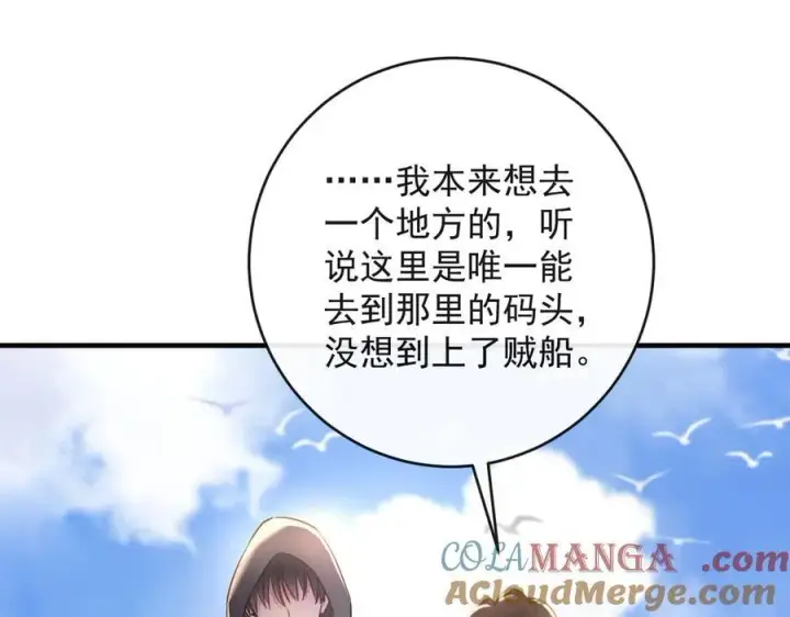 漫画《抱歉，我也是大佬》19第29张图