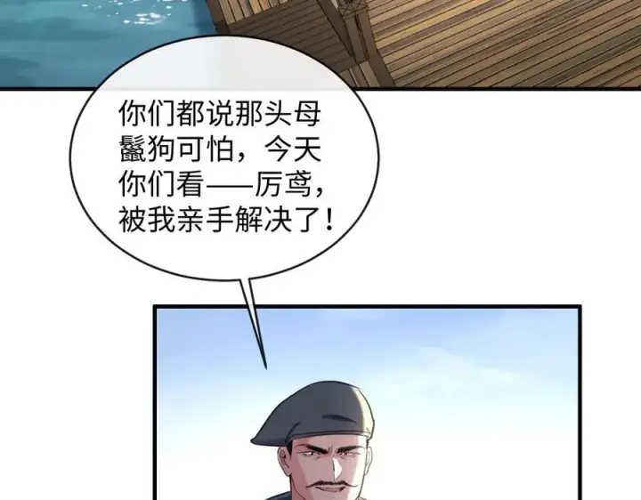 漫画《抱歉，我也是大佬》20第3张图