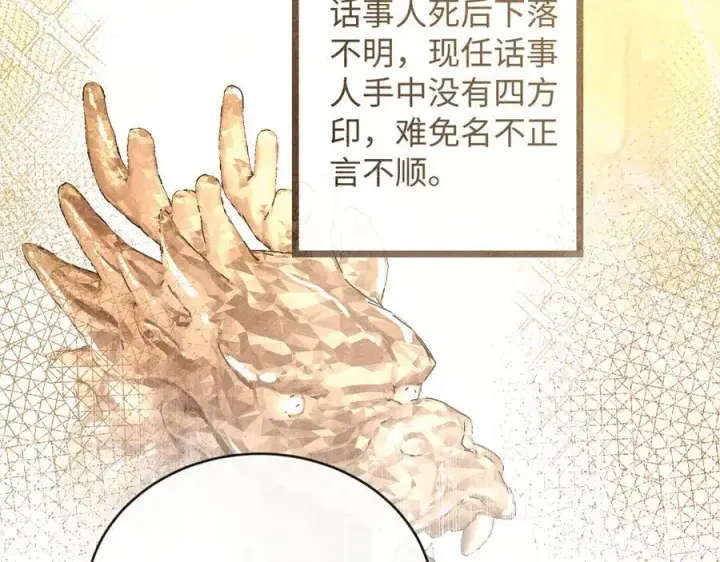 漫画《抱歉，我也是大佬》20第98张图