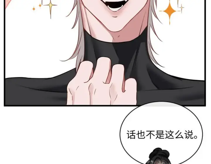 漫画《抱歉，我也是大佬》21第79张图