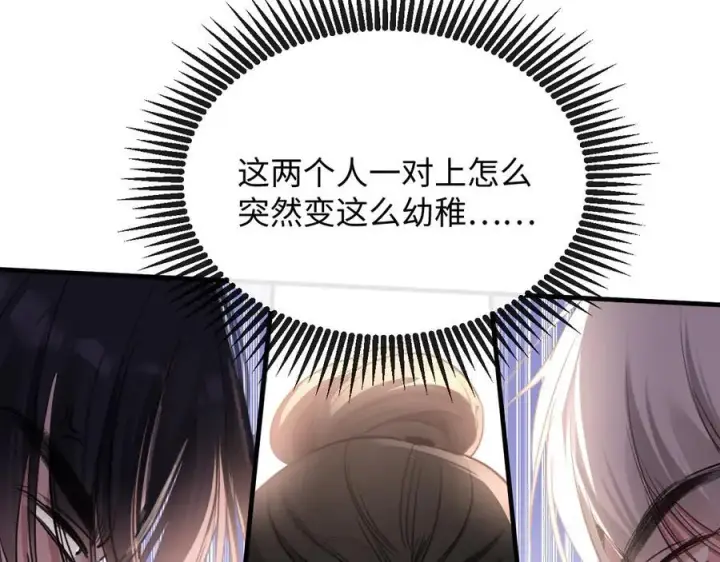 漫画《抱歉，我也是大佬》21第95张图